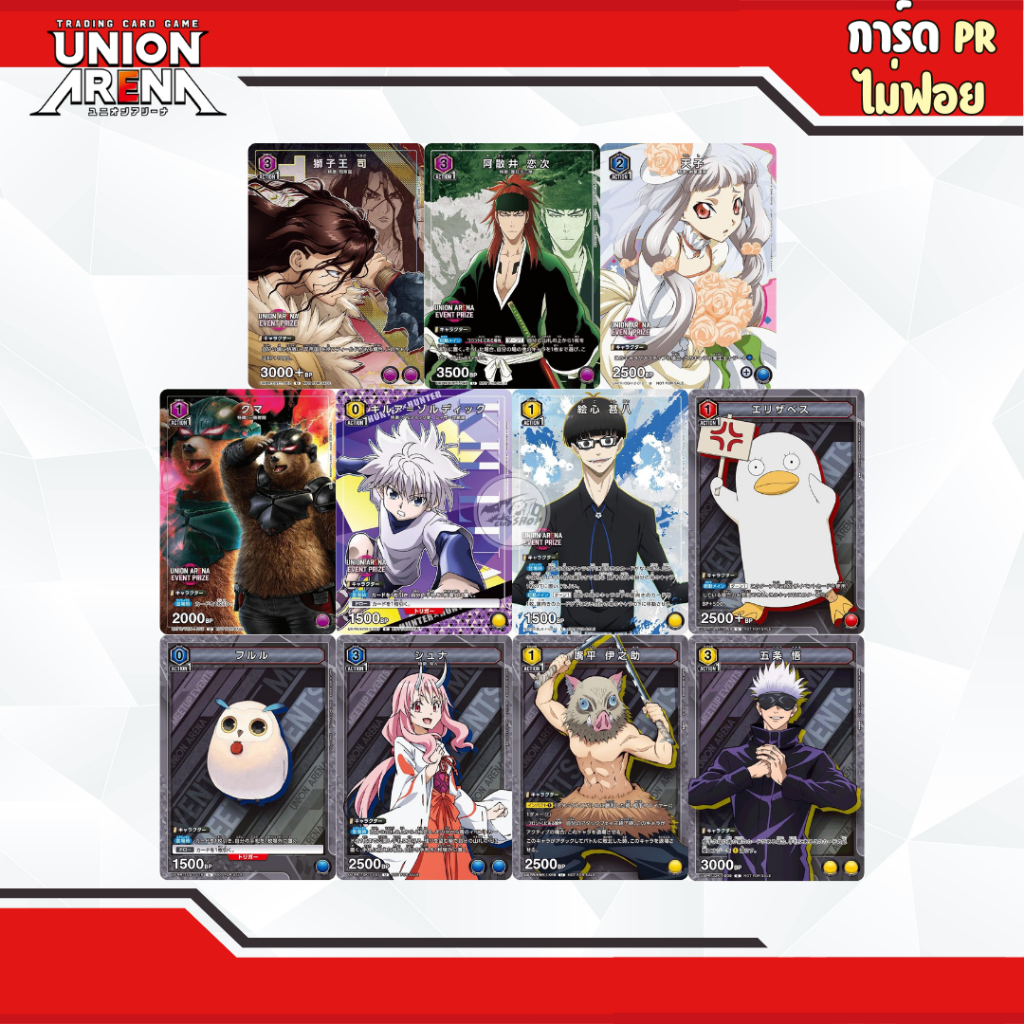 Union Arena: การ์ด PR “ไม่ฟอย”