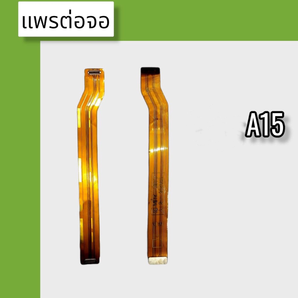 แพรต่อจอ opA15  แพรต่อจอ A15 แพรต่อหน้าจอ A15  สินค้าพร้อมส่ง