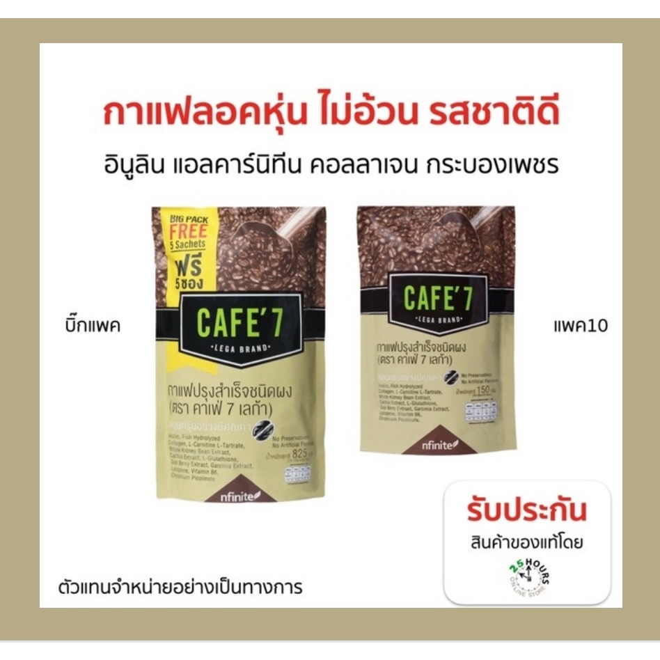 ของแท้ ส่งฟรี กาแฟสุขภาพ บำรุงผิว รสชาติดี ไม่มีน้ำตาล Cafe7เลก้า อาราบิก้าแท้ Legacy เลกาซี่