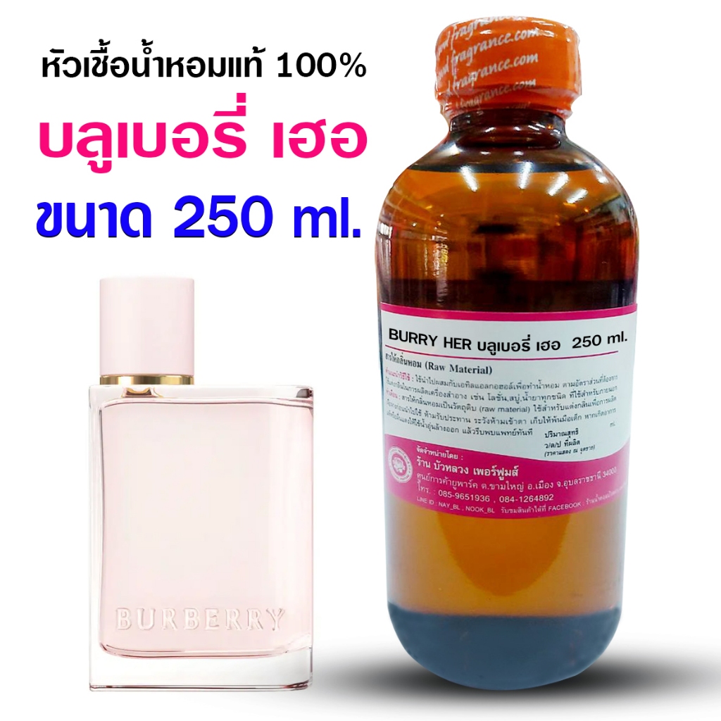 หัวเชื้อน้ำหอม 100% กลิ่น บลูเบอรี่ เฮอ ขนาด 250 ml., 1 kg.  หัวน้ำหอม หัวน้ำหอมเกรด A กลิ่นหอม ดูหรูหรา มีระดับ