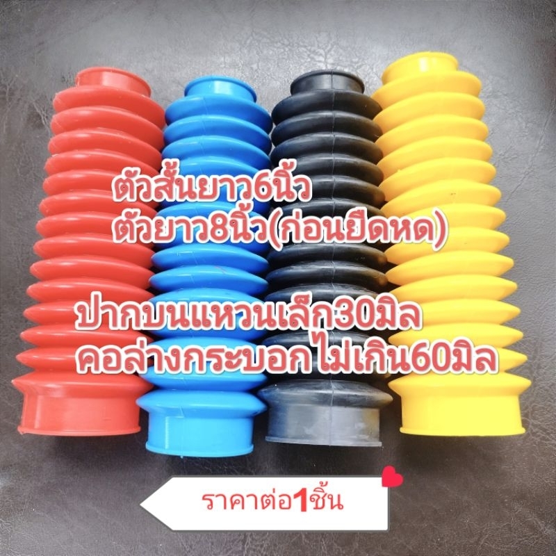 (เหนียวมาก)ยางกันฝุ่นโช๊คกระบอกแต่งทั่วไป สีแดง,สีดํา,เหลือง,ฟ้าWINNER,MIYAMOTO,RANCHOและยี่ห้ออื่นๆ