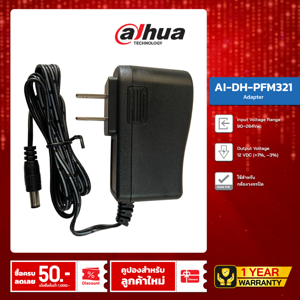 DAHUA Adapter 12V 1A รุ่น AI-DH-PFM321 สำหรับกล้องวงจรปิด Adapter CCTV มาตรฐาน U