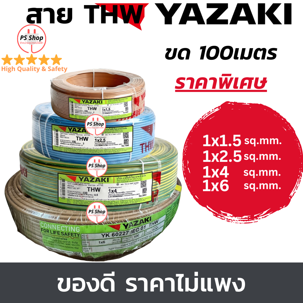 YAZAKI สายไฟ THW 1.5 / 2.5 / 4 / 6 sqmm. แกนเดี่ยว 100เมตร