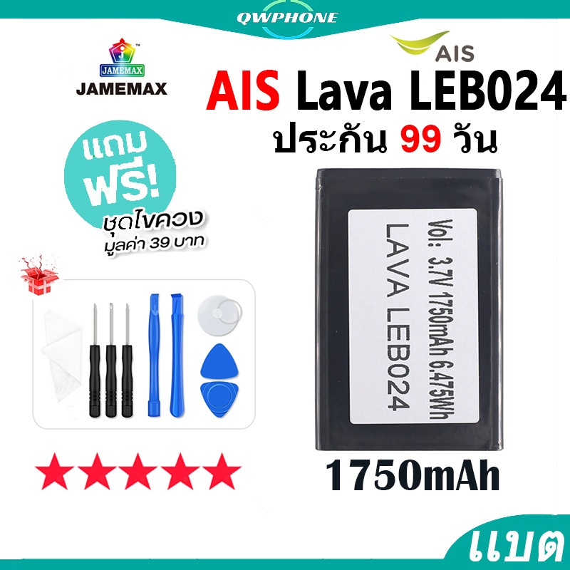 แบตโทรศัพท์มือถือ ใช้กับ AIS LAVA LEB024 JAMEMAX แบตเตอรี่ lava leb024 Battery แบตแท้ ฟรีชุดไขควง（17
