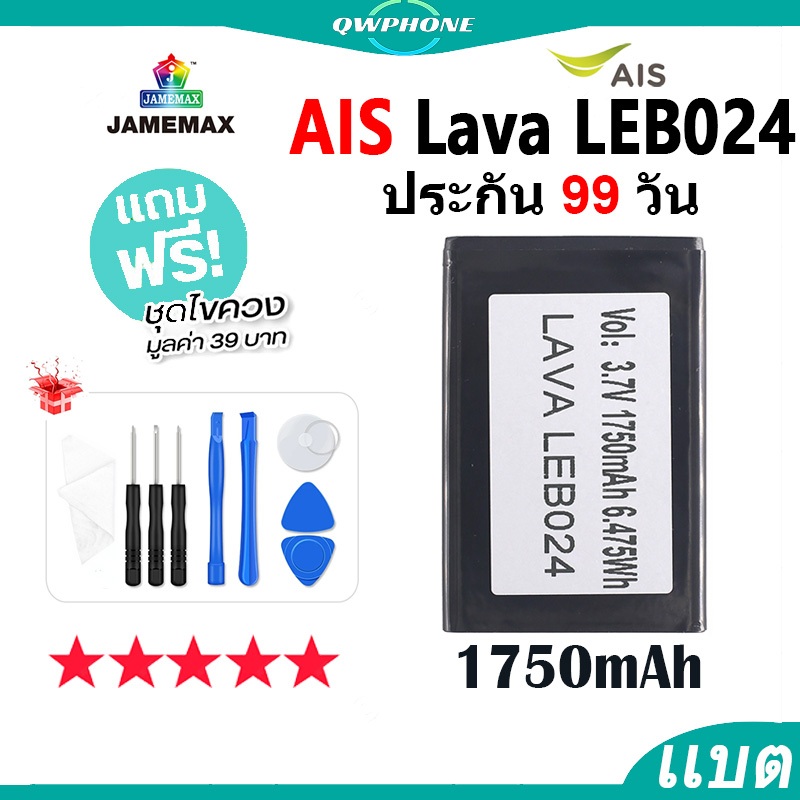 แบตโทรศัพท์มือถือ ใช้กับ AIS LAVA LEB024 JAMEMAX แบตเตอรี่ lava leb024 Battery แบตแท้ ฟรีชุดไขควง（1750mAh）