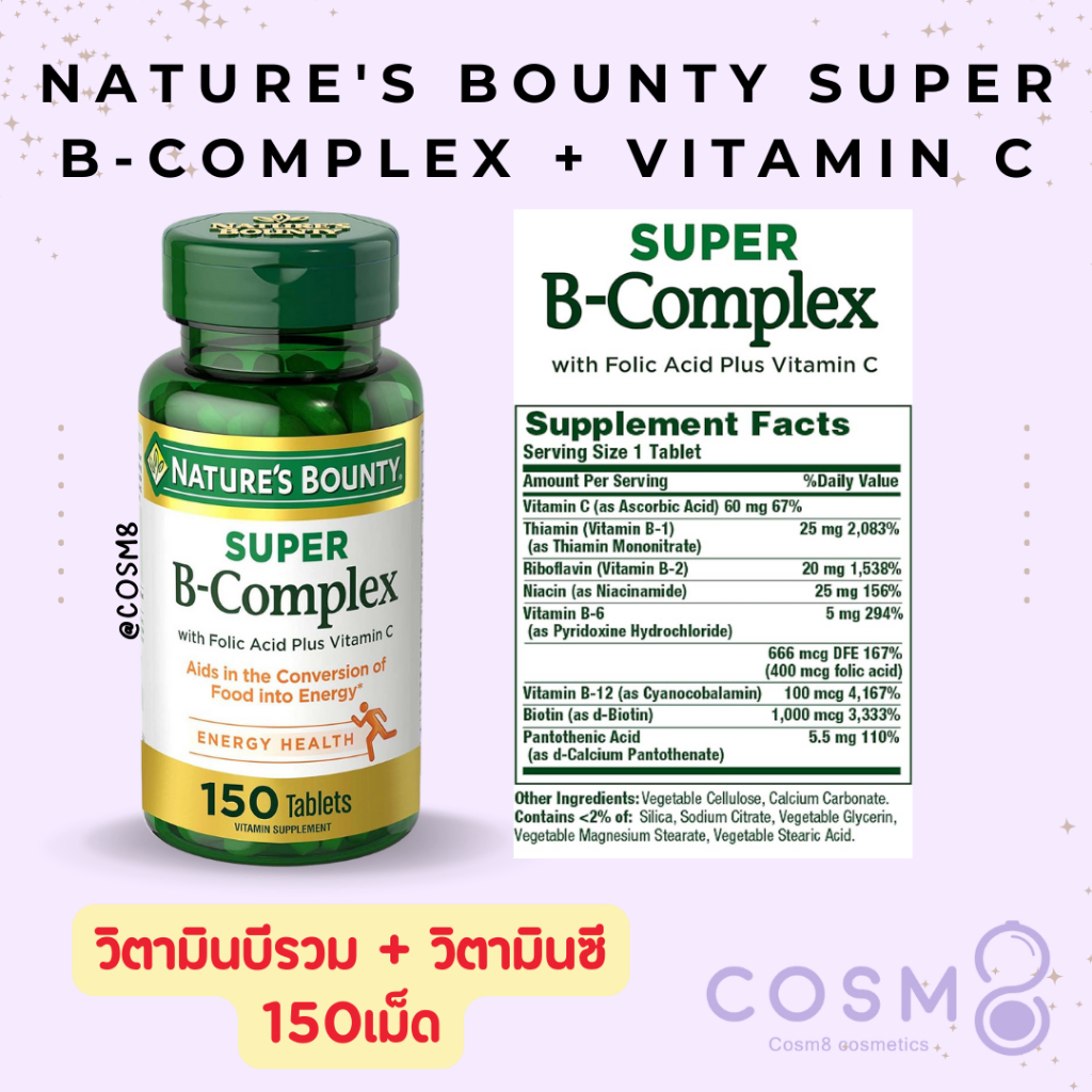 พร้อมส่ง แท้ วิตามินบีรวม รุ่น Super 150เม็ด (Exp.08/2026) Nature's Bounty Super B Complex Vitamins w/ Vitamin C