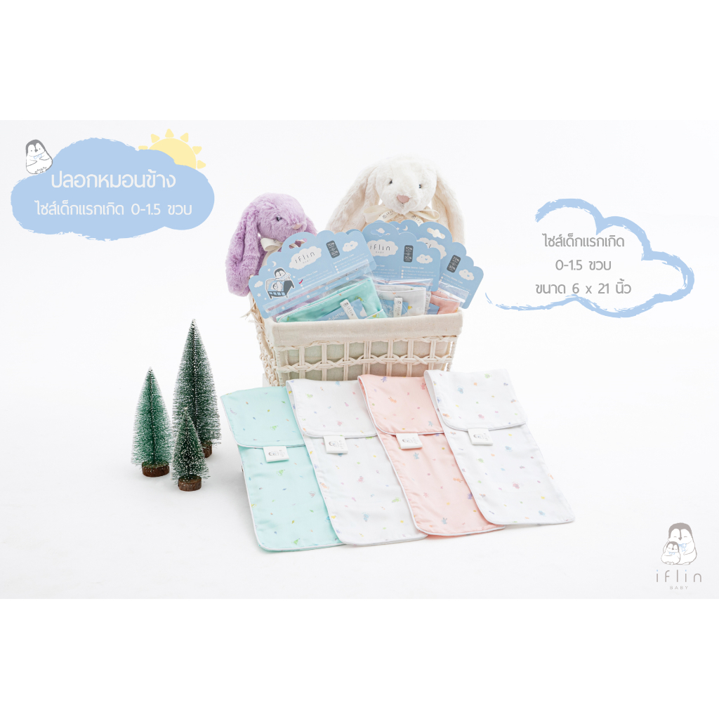 Iflin Baby - ปลอกหมอนข้าง สำหรับ เด็กแรกเกิด (0-1.5 ขวบ) - Baby Bolster Case (0-1.5 years old)