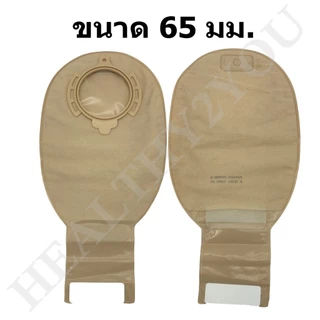 B Braun Flexima 3S Colostomy Ostomy Bag ถุงเก็บอุจจาระหน้าท้อง ขนาด 55, 65 มม. (เฉพาะถุง) (1 ถุง)