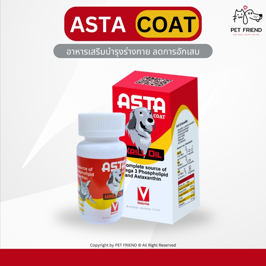 Asta Coat Krill Oil 🐶🐱ลดอาการอักเสบ บำรุงข้อ บำรุงขน บำรุงสมองและดวงตา สำหรับสุนัขและแมว