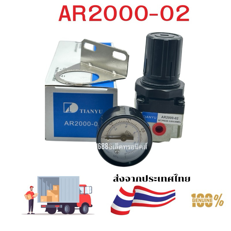 AR-2000-02 กรองลม 220V ตัวปรับแรงดันลม Regulator รุ่น AR2000-02