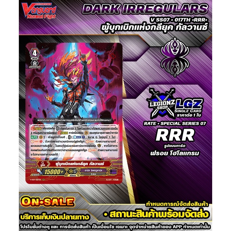 🚛 พร้อมส่ง 🟣VSS07•017Th•RRR• ผู้บุกเบิกแห่งกลียุค กัลวานซ์ •ชิงเกิลราคาต่อ 1 ใบ #VGนอมอลไฟว์