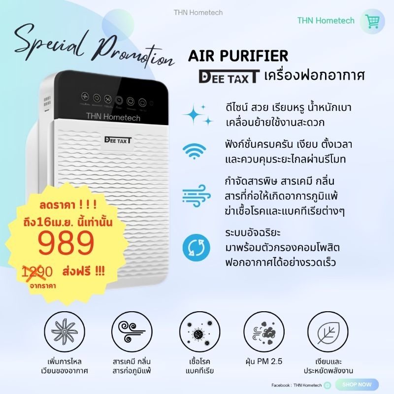Dee Taxt Air Purifier 🍃เครื่องฟอกอากาศ รีโมทเมนูภาษาไทย พื้นที่ 50 ตร.ม. กรองPM 2.5 ฝุ่น ควันกลิ่นสารก่อภูมิแพ้แบคทีเรีย