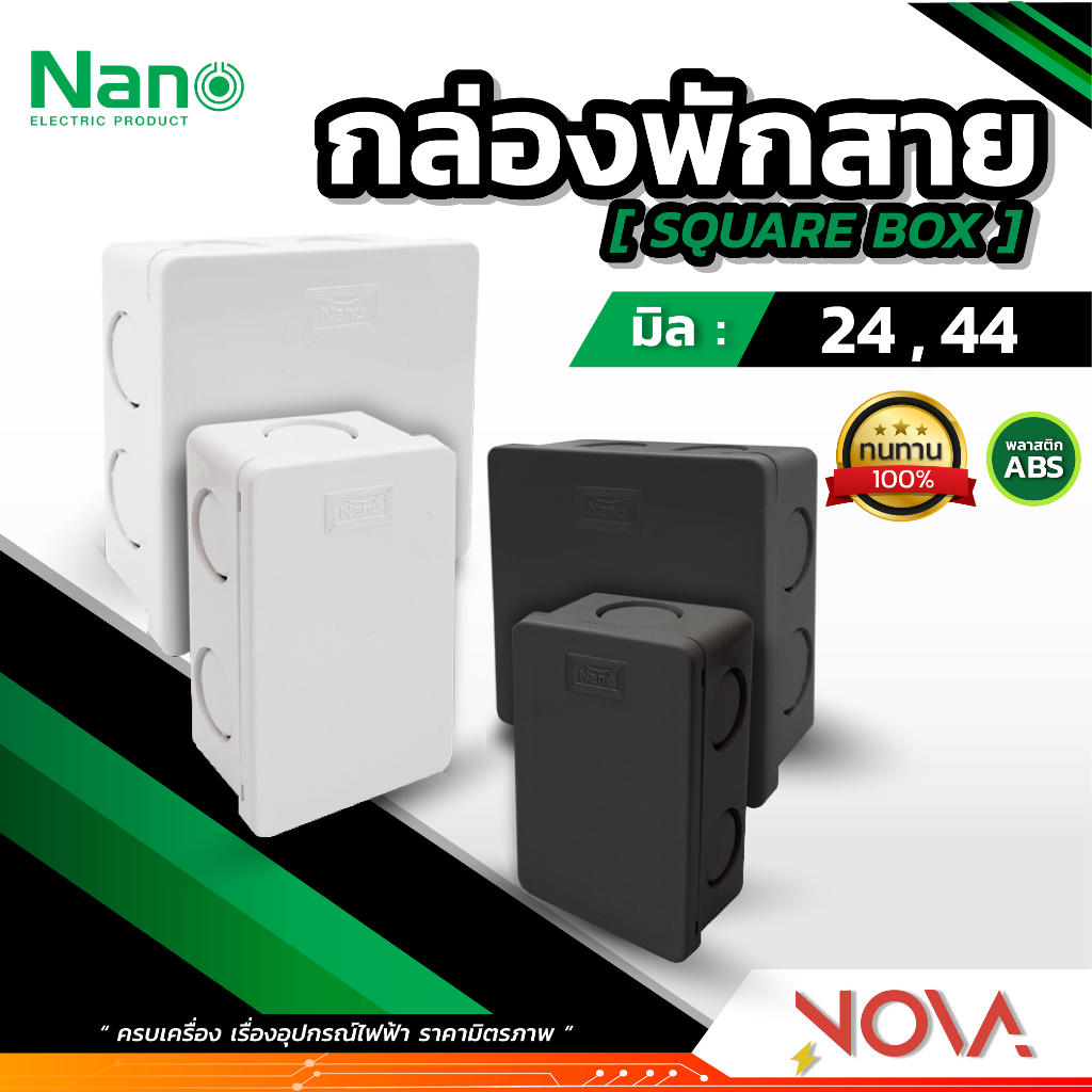 กล่องพักสาย รุ่นมิล (มิล) อุปกรณ์ท่อ PVC Fitting ข้อต่อท่อ NANO ขนาด 2x4" / 4x4"