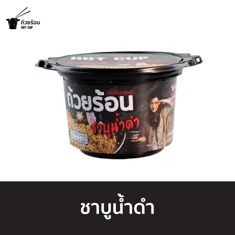 [ยกลัง 36 ถ้วย คละรสได้] บะหมี่กึ่งสำเร็จรูป ตราถ้วยร้อน ร้อนได้เอง แค่เติมน้ำ มีให้เลือก 4 รสชาติ ราคา ถูกที่สุด ดีลบีเคเค แกลเลอรีภาพที่ 5