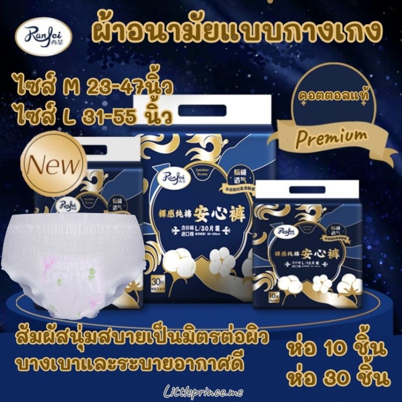 ใหม่ ผ้าอนามัยแบบกางเกง พรีเมี่ยม ไซส์ใหญ่ ใส่หลังคลอดได้ ห่อใหญ่ 10/30ชิ้น เนื้อนุ่ม Premium คอตตอล ผ้าอนามัย พร้อมส่ง