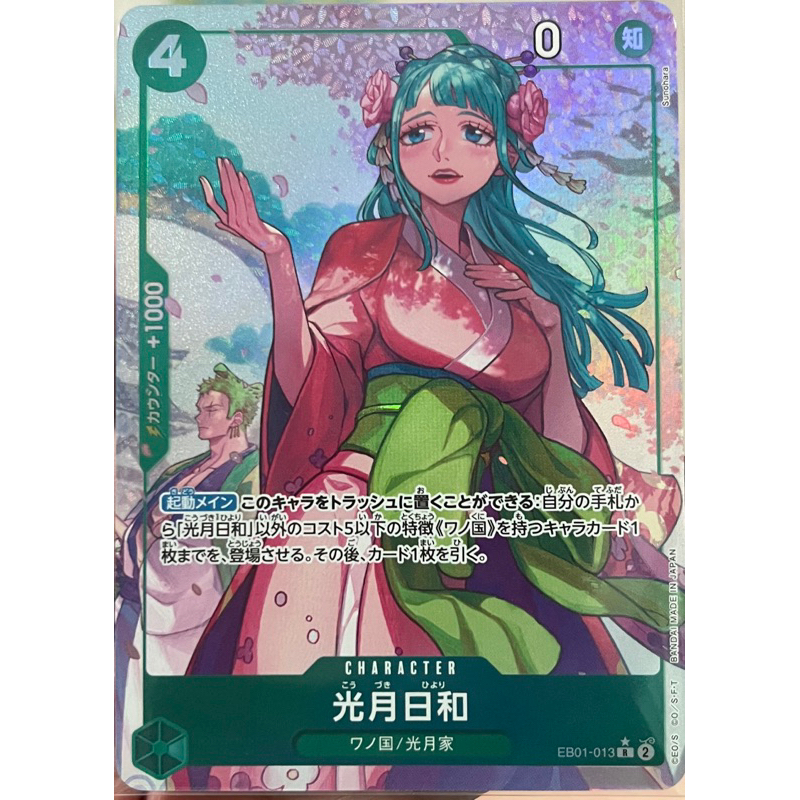 [EB01-013] Kouzuki Hiyori (Rare) Parallel Art One Piece Card Game การ์ดเกมวันพีซถูกลิขสิทธิ์