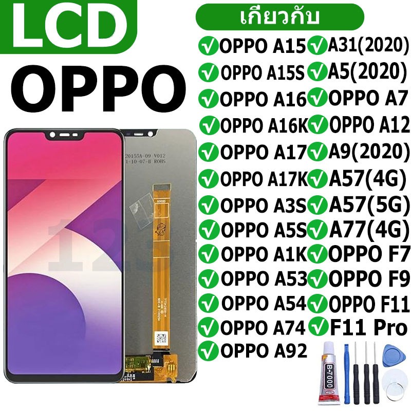 หน้าจอ LCD จอ oppo ทุกรุ่น A15,A15S,A16,A16K,A17,A17K,A5S,A3S,A1K,A53,A54,A57,A74,92,F7,F9,A5 (2020),A9,A31