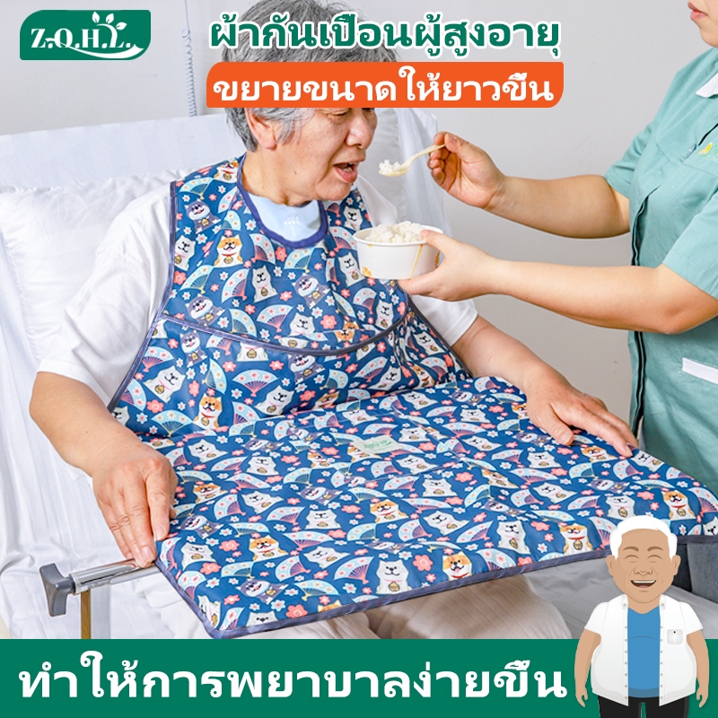 [พร้อมส่ง]Zhenqinghuli ผ้ากันเปื้อนผู้สูงอายุ ผ้ากันเปื้อนผู้ป่วยติดเตียง ผ้ากันเปื้อน ผู้ใหญ่ กินข้าว ผ้ากันเปื้อน ป้องกันน้ํามัน สําหรับผู้ใหญ่ ผู้สูงอายุ กินอาหาร