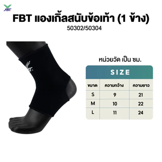FBT ที่รัดข้อเท้า ผ้ายืดรัดข้อเท้า แองเกิ้ล สนับข้อเท้า ซัพพอร์ทกีฬา รหัส 50301-02-04