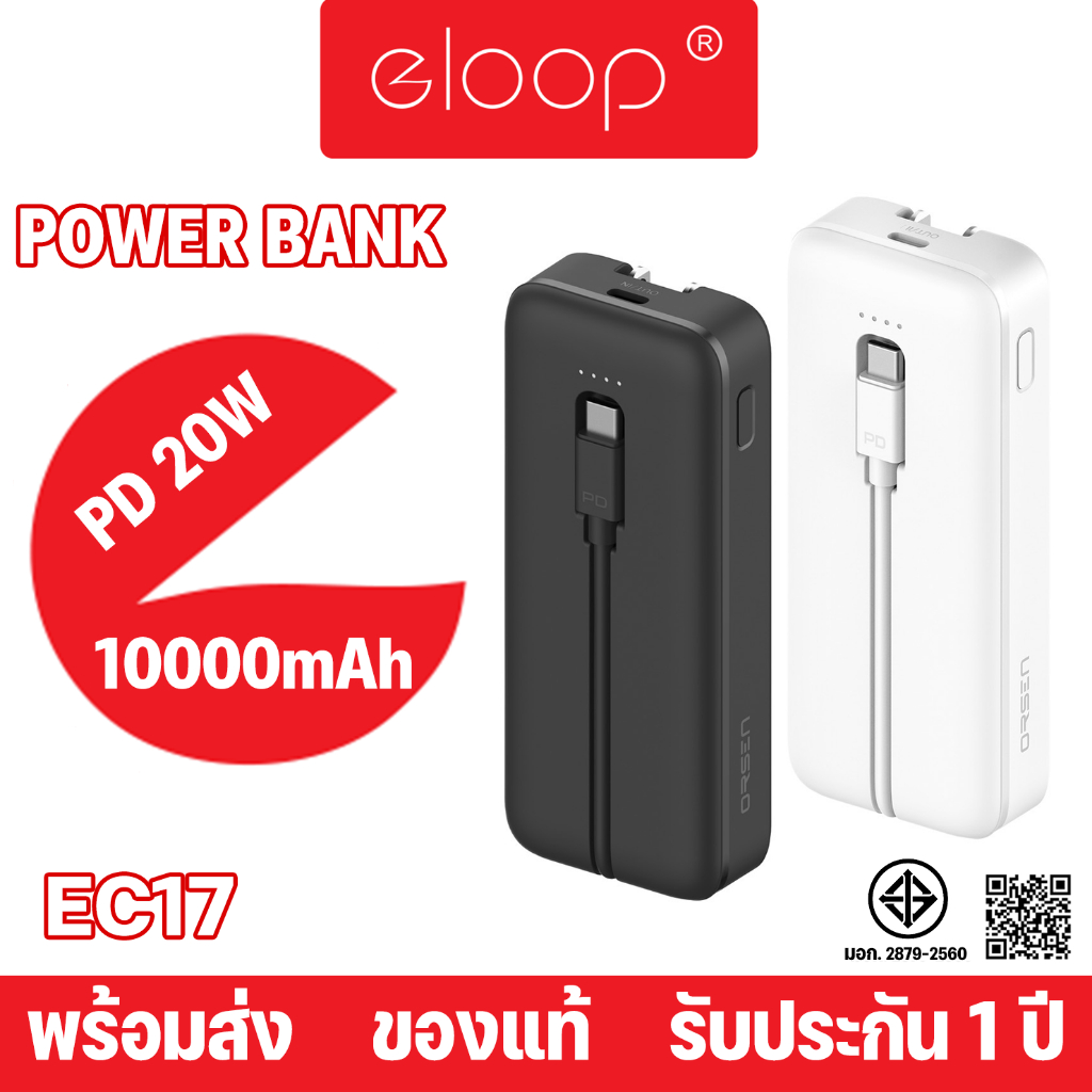 Eloop By Orsen รุ่น EC17 10000mah พาวเวอร์แบงค์ Powerbank PD 20W 3IN1+ Charger + Type-C