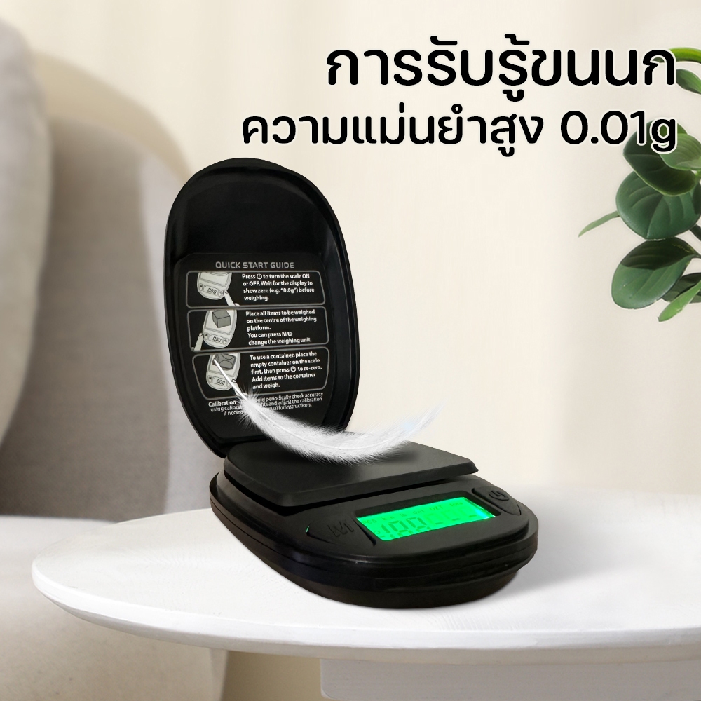 เครื่องชั่งน้ำหนัก ตาชั่งดิจิตอล เครื่องชั่งอาหาร ชั่งทอง/เพชร/อาหาร ความแม่นยําสูง200กรัม / 0.01กรัม มินิแบบพกพา