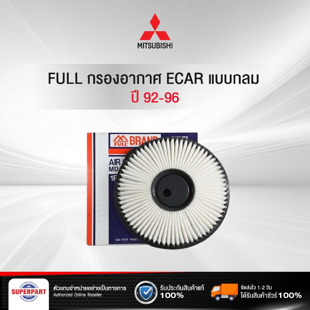 กรองอากาศ ECAR 92-96 CB FULL แบบกลม (1-AMS227)