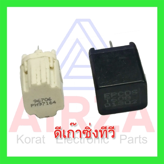 ดีเก๊าซิ่งทีวี 2ขา และ3 ขา อะไหล่ทีวี