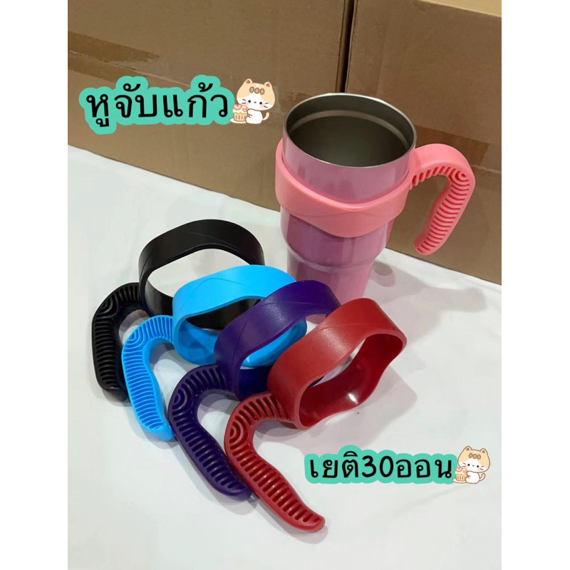 ZIGSHOP - หูจับแก้ว ด้ามจับ ที่จับแบบ 2 ชั้น สำหรับ แก้วเก็บความเย็น ขนาด 30oz