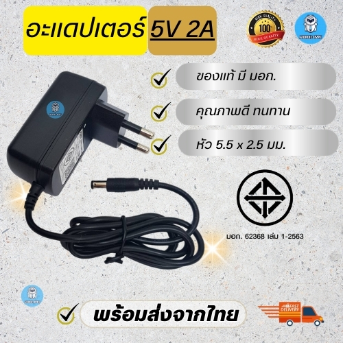อtแดปเตอร์ Adapter ของแท้ ได้มาตรฐาน มอก.สำหรับ แอนดรอยด์และอุปกรณ์อื่นๆ DC5V 2a หัวแจ็ค 5.5x2.1 mm.
