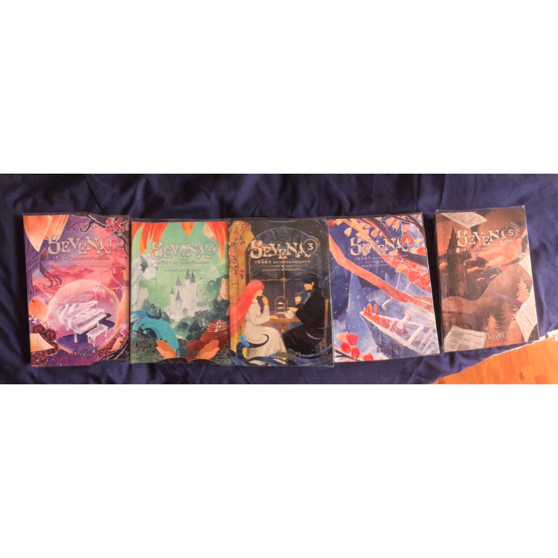 เซวีน่า Sevena 5 เล่ม