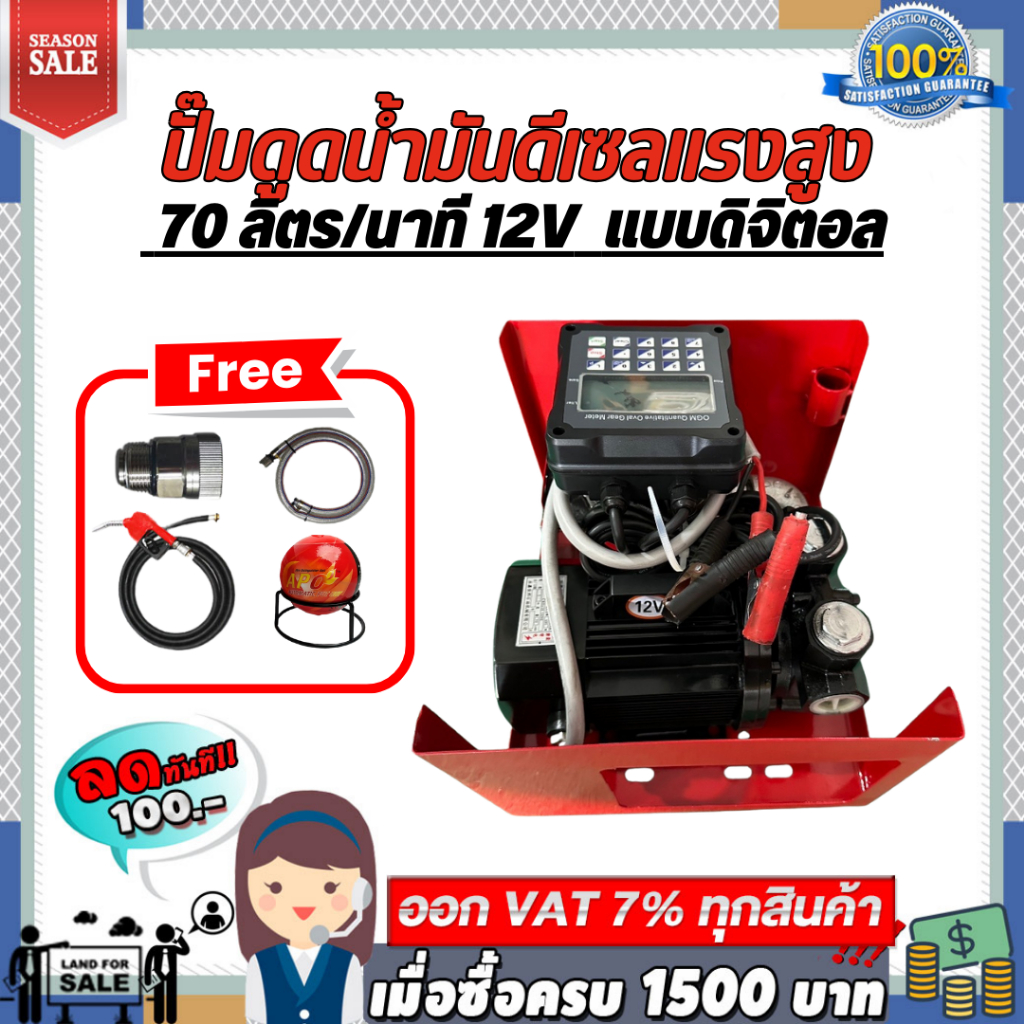 ปั๊มดูดน้ำมันดีเซลแรงสูง 70 ลิตรต่อนาที 12V แบบดิจิตอล