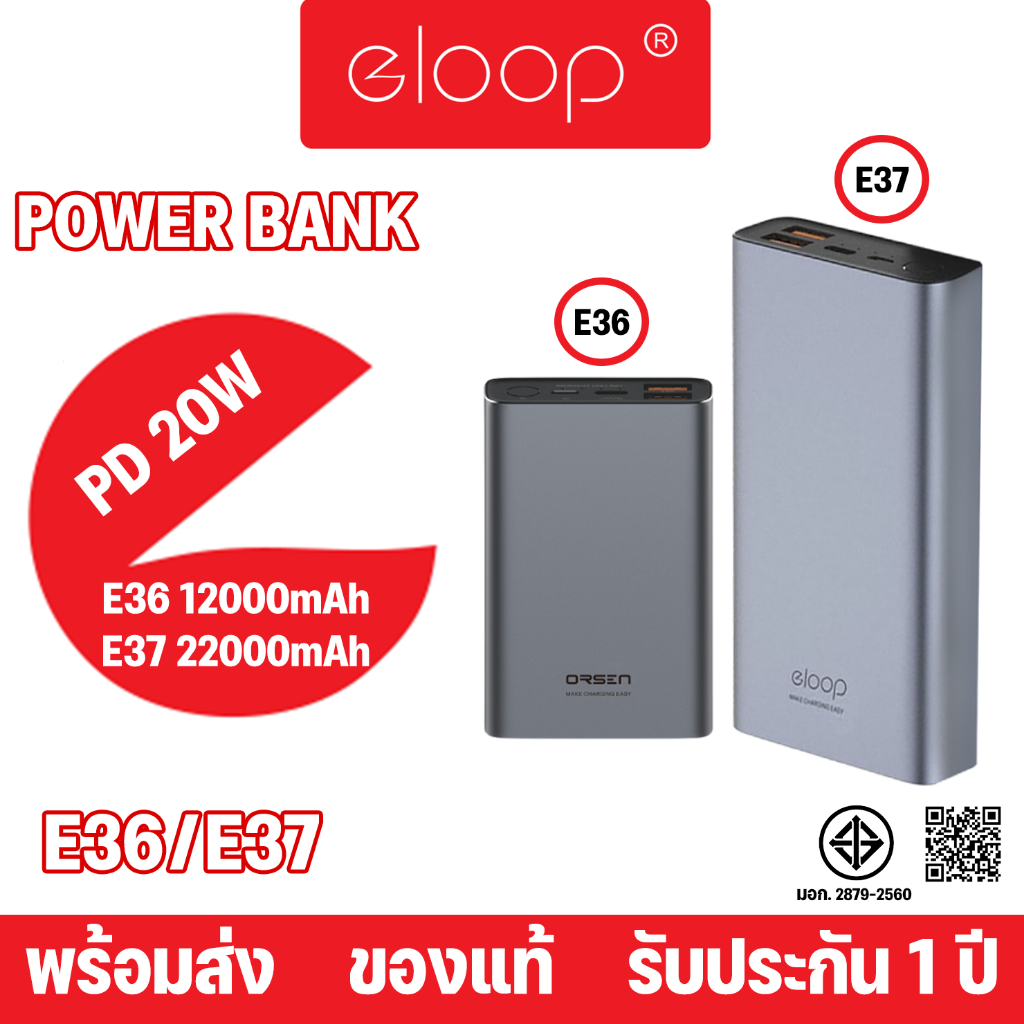 Eloop By Orsen รุ่น E36 12000 mAh กับ E37 22000 mAh Power Bank ชาร์จเร็ว Fast Quick