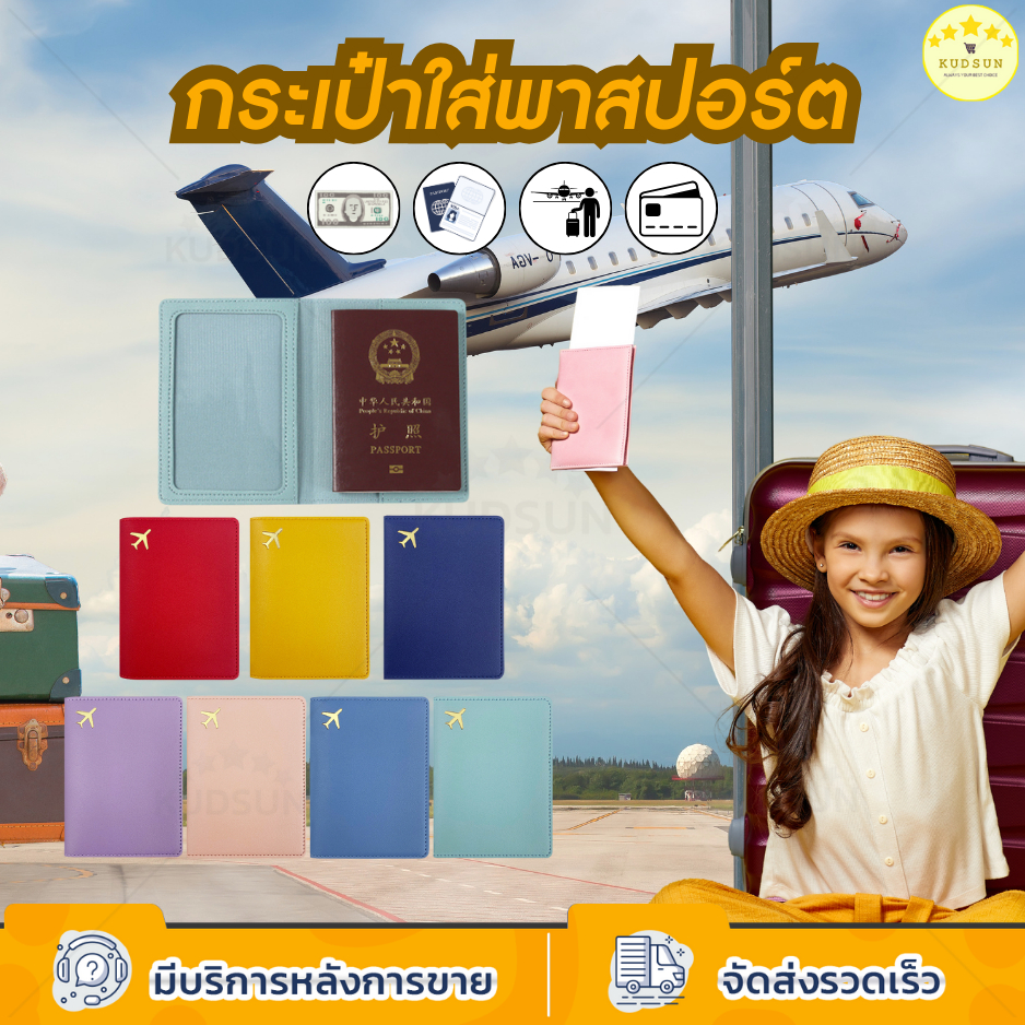 KUDSUN ซองพาสปอร์ต กระเป๋าใส่บัตร หนังสือเดินทาง เคสพาสปอร์ต Passport Case Passport Holder ขนาดกะทัดรัด