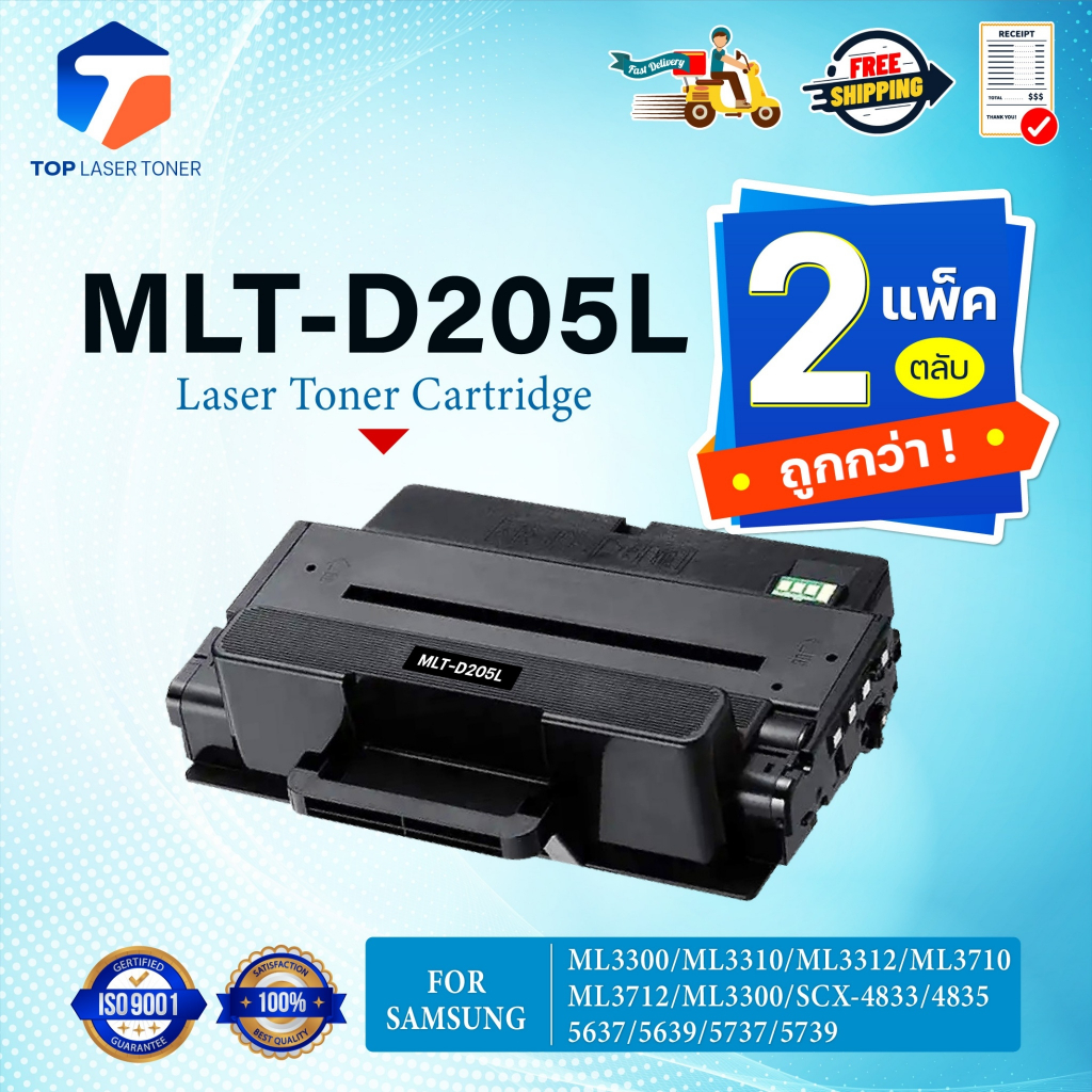 (แพ็ค2) หมึกเทียบเท่า D205L 205L D205 MLT-D205L MLTD-205L FOR Samsung ML-3300 ML-3310 ML-3312 ML-371