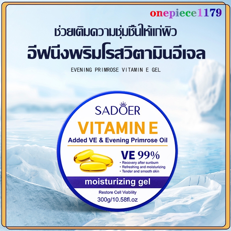 VE เจลว่านหางจระเข้ ALOE Vera 300g 99% วิตามิน E สารสกัดจากว่านหางจระเข้ ช่วยกระชับรูขุมขนบำรุงผิวพรรณให้ชุ่มชื้น 300ml