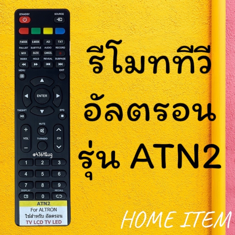 รีโมทรุ่น : อัลตรอน Altron รหัส ATN2 ปุ่มแดง ตัวแบน สินค้าพร้อมส่ง