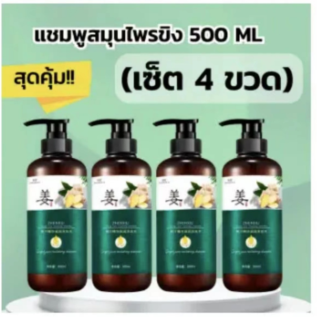 ของแท้ 100% ZENSHOW 4 ขวด แชมพูเร่งผมยาว ยาสระผมแก้ร่วง Hair loss shampoo ยับยั้งรังแค