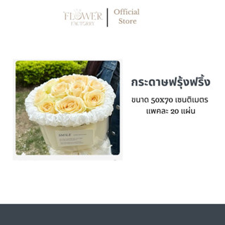 (พร้อมส่ง)กระดาษห่อช่อดอกไม้สีพาสเทลสไตล์เกาหลีฟรุ้งฟริ้งแพค…