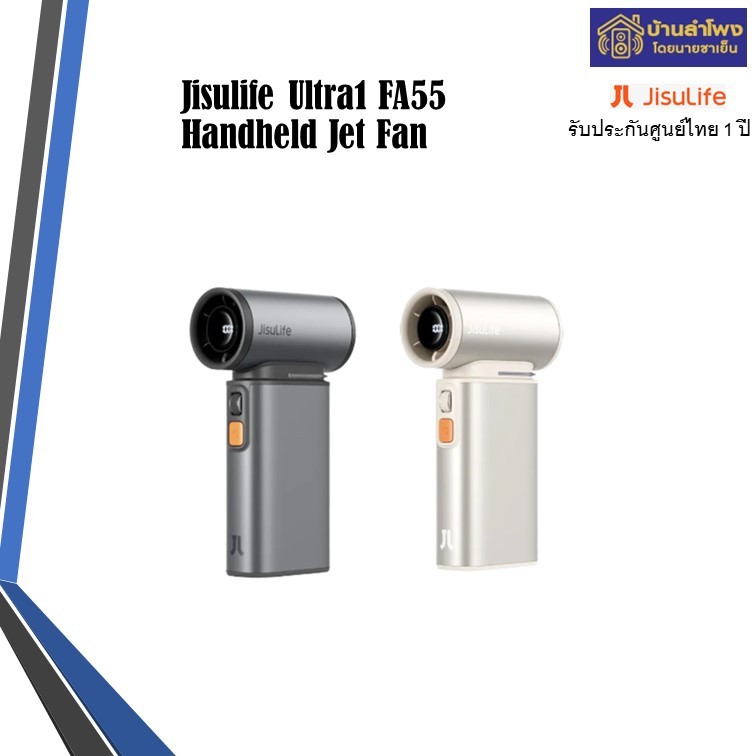 Jisulife Ultra1 FA55 Handheld Jet Fan 3 in 1 พัดลมมือถือ