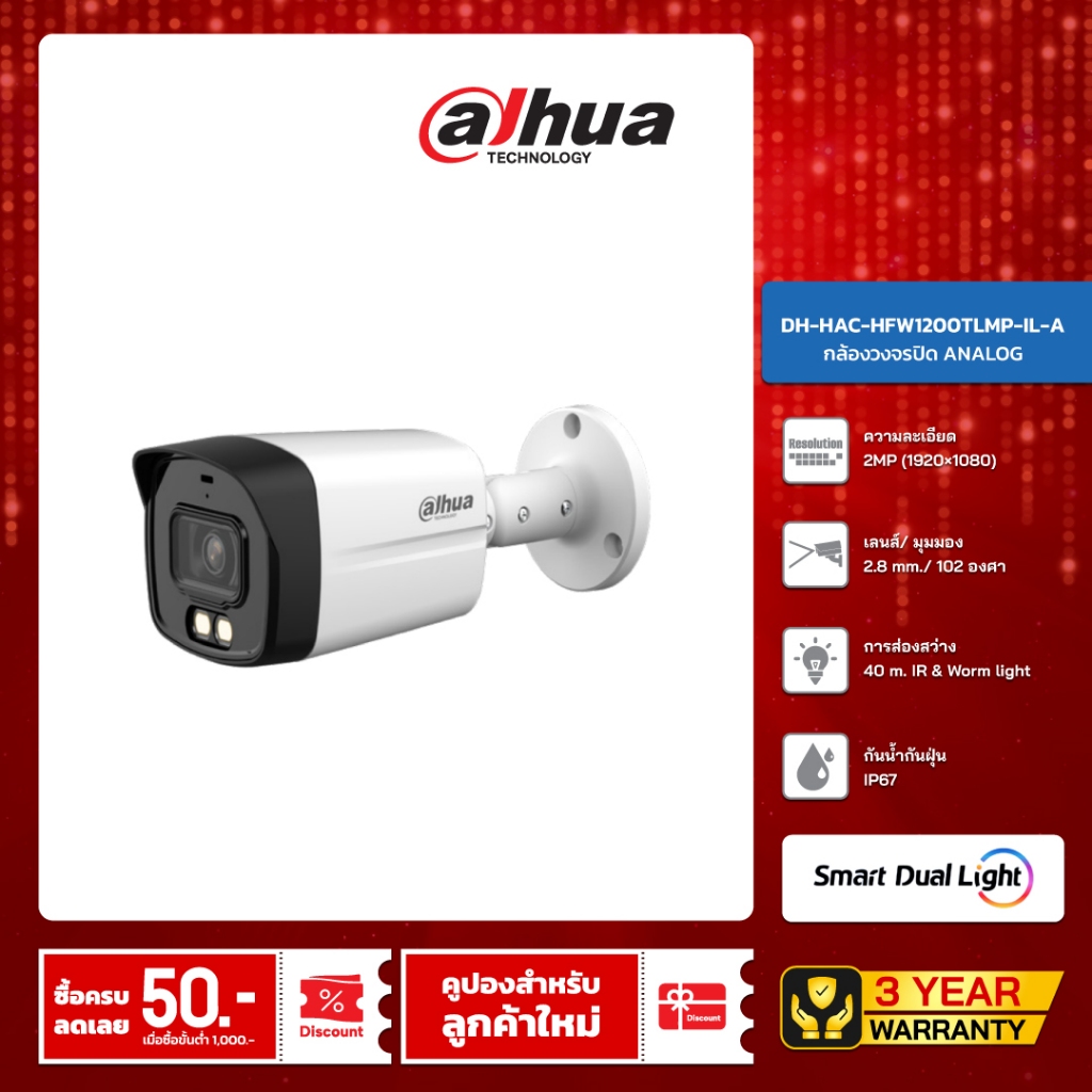 DAHUA กล้องวงจรปิด 2 ล้านพิกเซล รุ่น DH-HAC-HFW1200TLMP-IL-A (2.8 mm.)