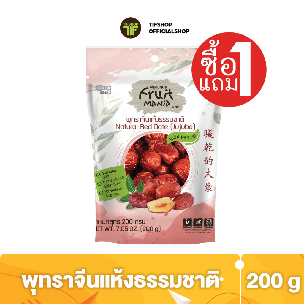 ซื้อ [ซื้อ1แถม1] FruitMania ฟรุ๊ตมาเนีย พุทราจีนแห้งธรรมชาติ 200 กรัม Natural Red Date (Jujube)