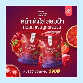 ( 1 แถม 1 )อารยาคอลลาเจน มิกซ์พลัส  Araya Collagen Mix Plus