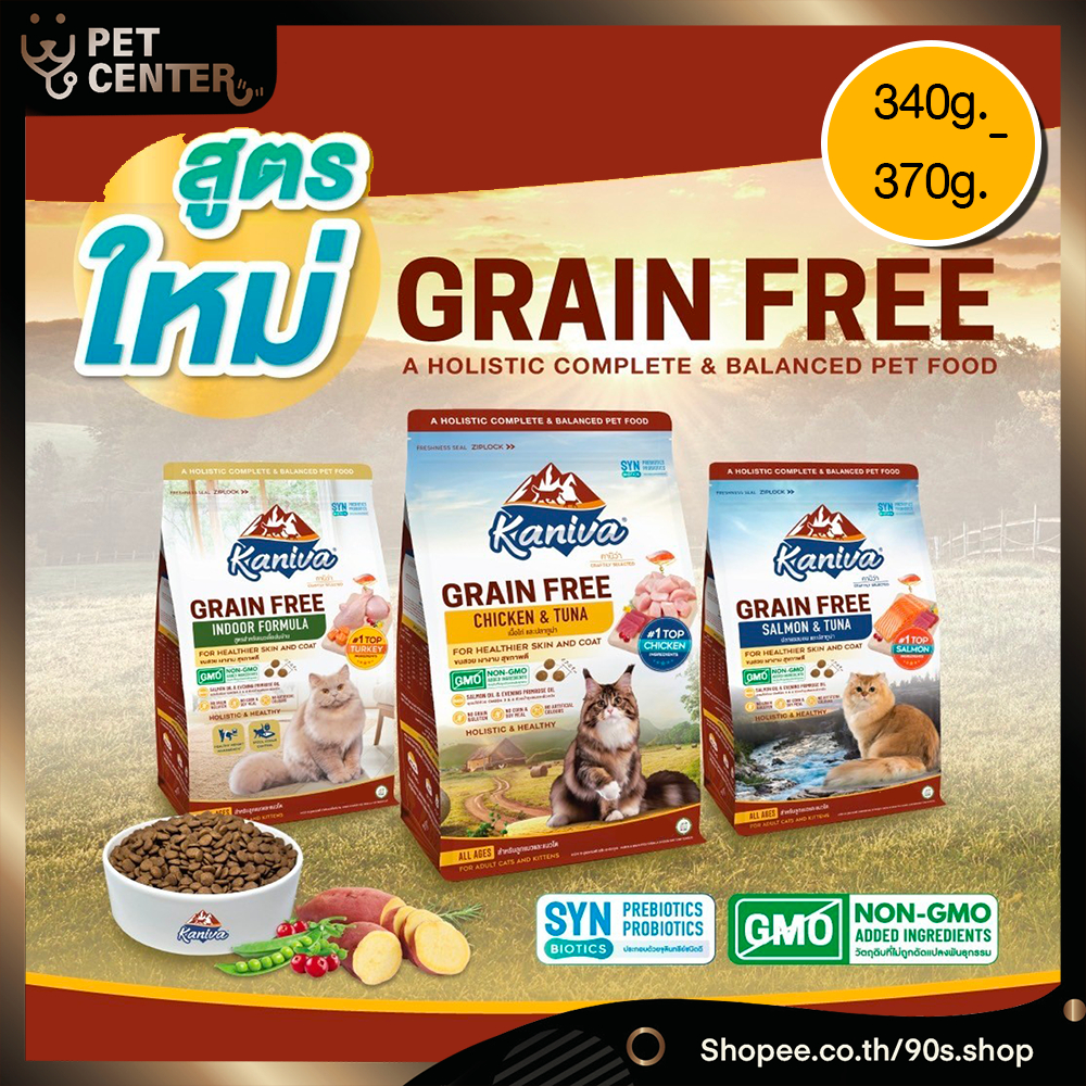 Kaniva (Cat) Grain Free - อาหารแมว คานิวา เกรนฟรี (340g.-370g.)