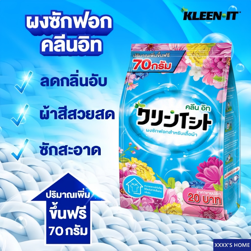 #XX100 ผงซักฟอก Kleent It ซักผ้า 370 กรัม สีผ้า สดใส ผงแฟ๊บ Washing Powder