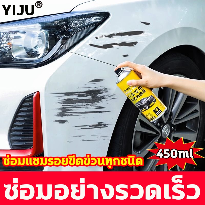 ซ่อมเสร็จหลังฉีดพ่น น้ำยาลบรอยลึกๆ น้ำยาลบรอยขีดข่วน น้ำยาขัดลบรอย ครีมลบรอยรถ 450ml แก้ไขด่วน ลบรอยขีดข่วนทุกชนิด