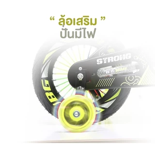 PapaMama จักรยานเด็ก รุ่น Strong ขนาด 12/16/18 นิ้ว ลายสุดเท่ห์เป็นเอกลักษณ์ มีกระบอกน้ำ ล้อเสริม มือจับเซฟตี้ ทรงSport
