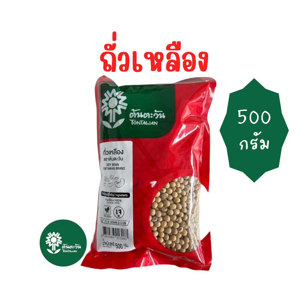 ถั่วเหลือง 500g. soy bean 黄豆 ตรา ต้นตะวัน