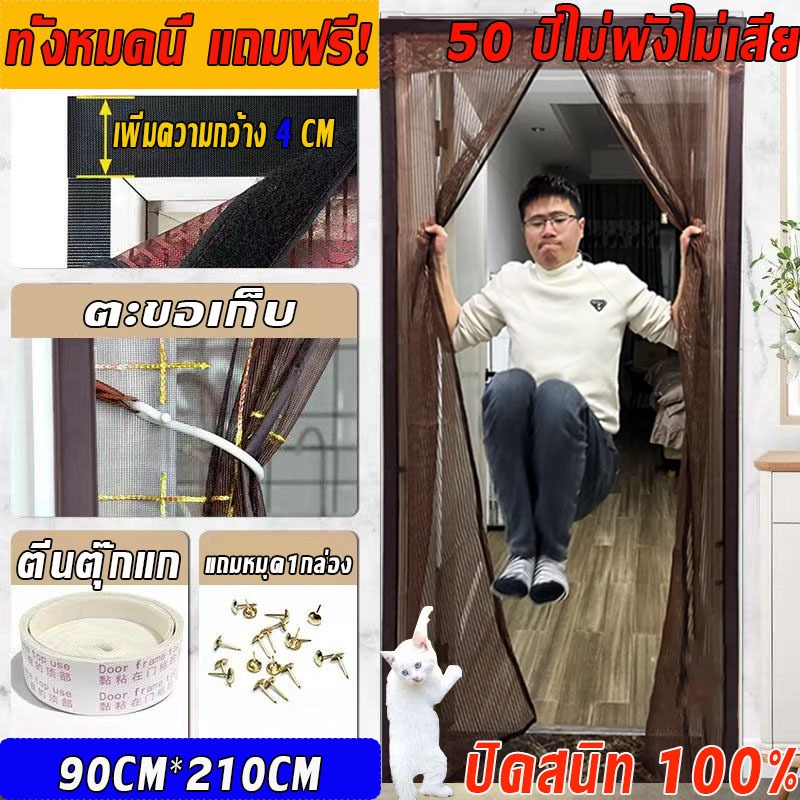 99 ปีไม่เสีย OUMANDI มุ้งลวดแม่เหล็ก ตีนตุ๊กแกติดรอบแน่นมาก【80-220】*210 มุ้งลวดคิงคอง ม่านประตู ม่านกันยุง