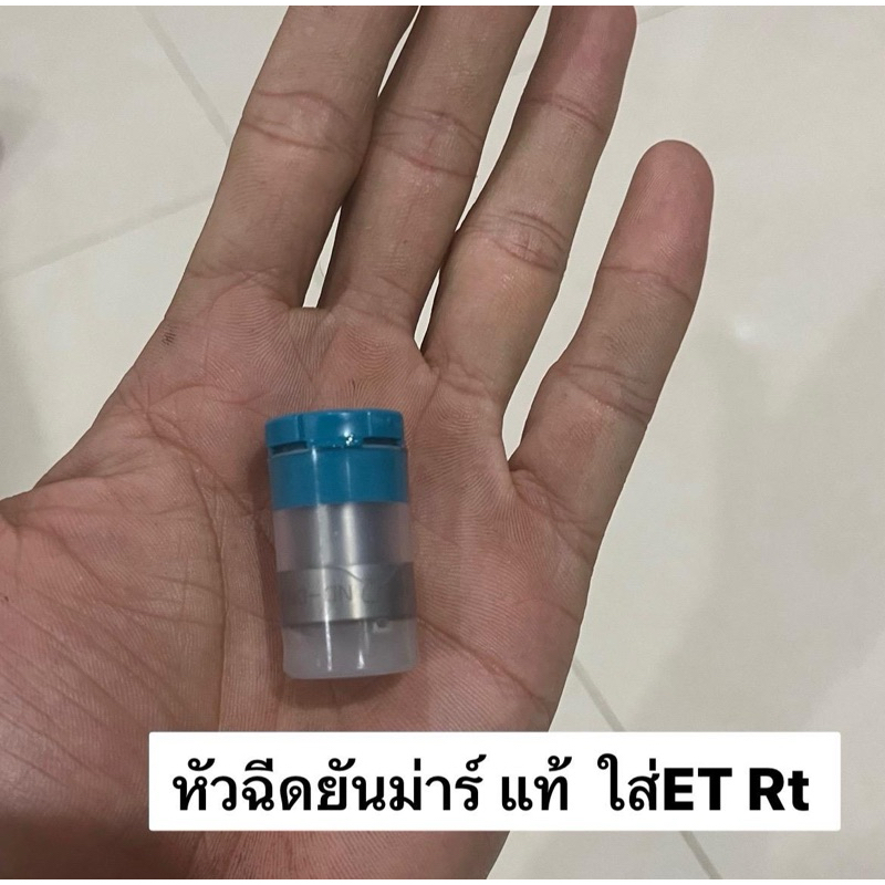 หัวฉีด ยันม่าร์ ใส่คูโบต้า หอบๆๆ #หัวฉีดแท้ คูโบต้า ET RT (ยังไม่เป็นDI)