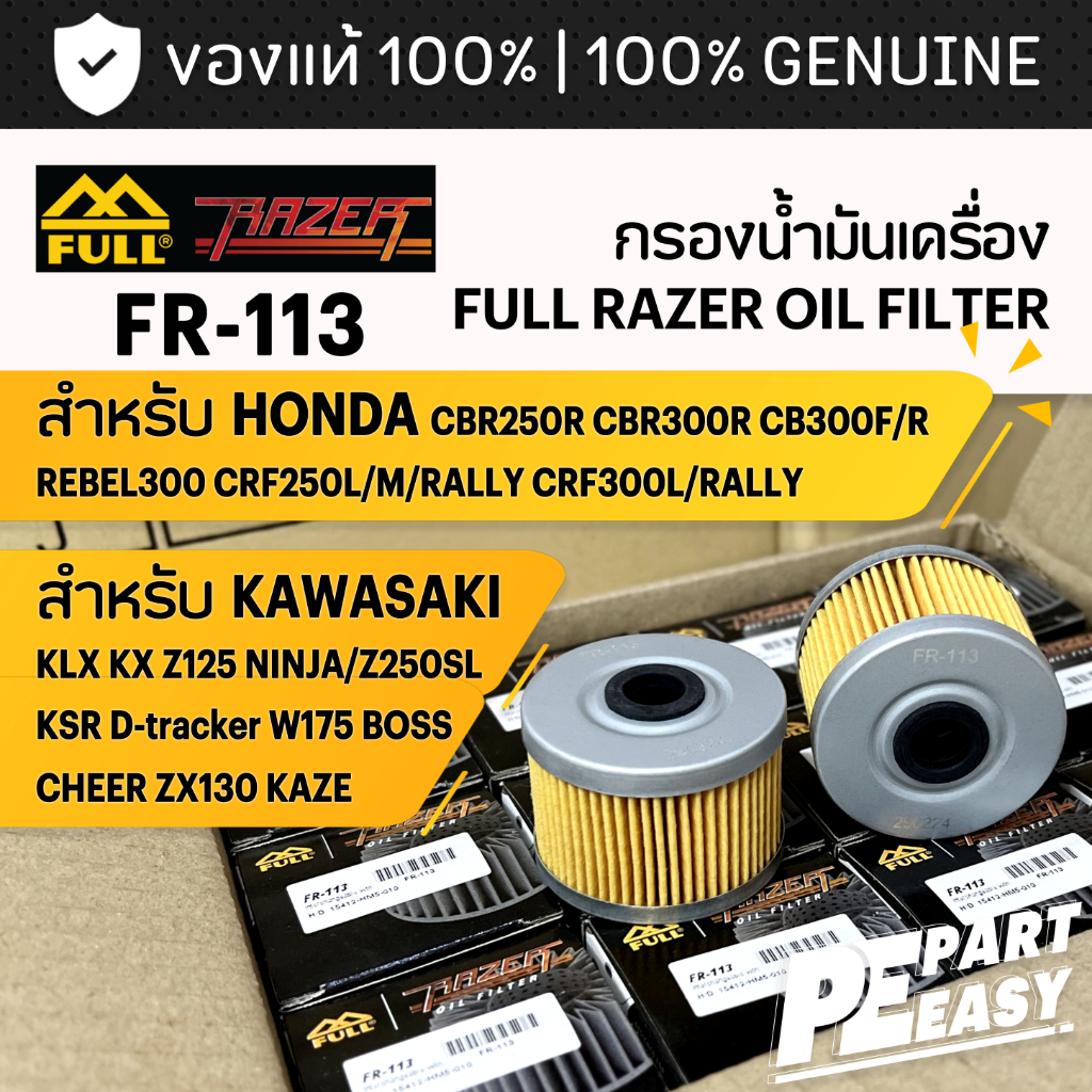 FR-113 กรองน้ำมันเครื่อง FULL RAZER HONDA CBR250R CBR300R CB300F/R REBEL300 CRF250 KLX KX NINJA250SL Z250SL D-tracker